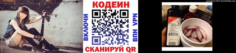 Codein напиток Lean (лин) Южноуральск