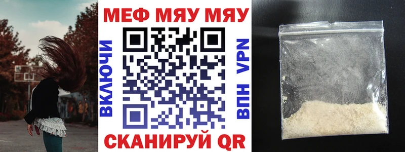 МЯУ-МЯУ кристаллы  где купить   Южноуральск 